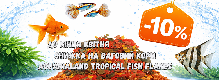 Знижка 10% на AquariaLand Tropical Fish Flakes