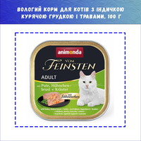 Влажный корм Animonda Vom Feinsten Adult Turkey, Chicken breast and Herbs с индейкой, куриной грудкой и травами для кошек, 100 г