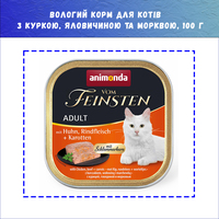 Влажный корм Animonda Vom Feinsten Adult with Chicken, Beef and Carrots с курицей, говядиной и морковью для кошек, 100 г