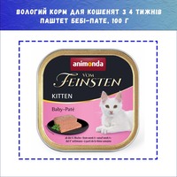 Влажный корм Animonda Carny Kitten Baby-Pate Беби-пате паштет для котят, 100 г