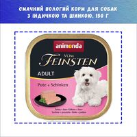 Влажный корм Animonda Vom Feinsten Adult Turkey and Ham с индейкой и ветчиной для собак, 150 г