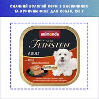Влажный корм Animonda Vom Feinsten Adult with Beef and chicken filet с говядиной и куриным филе для собак, 150 г