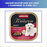 Влажный корм Animonda Vom Feinsten Adult with Beef and lamb с говядиной и ягненком для собак, 150 г