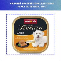 Влажный корм Animonda Vom Feinsten Adult with Chicken and liver с курицей и печенью для собак, 150 г