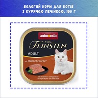 Влажный корм Animonda Vom Feinsten Adult with Chicken liver с куриной печенью для кошек, 100 г