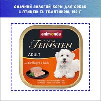 Влажный корм Animonda Vom Feinsten Adult with Poultry and Veal с птицей и телятиной для собак, 150 г