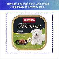 Влажный корм Animonda Vom Feinsten Adult with Turkey and duck с индейкой и уткой для собак, 150 г