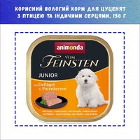 Влажный корм Animonda Vom Feinsten Junior with Poultry and Turkey hearts с птицей и индюшачьими сердцами для щенков, 150 г