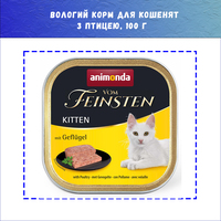 Вологий корм Animonda Vom Feinsten Kitten with Poultry з птицею для кошенят, 100 г