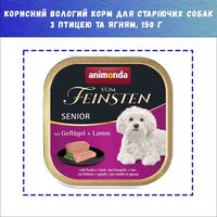 Влажный корм Animonda Vom Feinsten Senior with Poultry and Lamb с птицей и ягненком для пожилых собак, 150 г