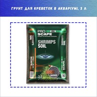 Грунт для аквариумных креветок JBL ProScape ShrimpsSoil темный, 3 л