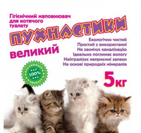 Пушистики песок бентонитовый крупный, 5кг