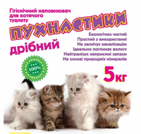 Пушистики песок бентонитовый мелкий, 5кг